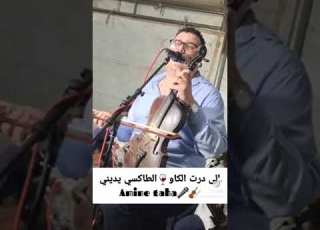  إلى درت الكاو الطاي يديني Ila Drt Lkaw Taxi Idini