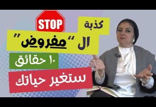 توقف فورا عن فعل هذه الاشياء ال ١٠ لأجل سلامتك النفسية لست مضطر ا لارضاء احد