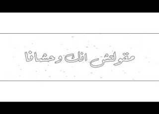 حالات واتس شوفتك ملاك وانتي شطانه من مهرجان الكتاب مليان حالات واتس 2020 مسلم