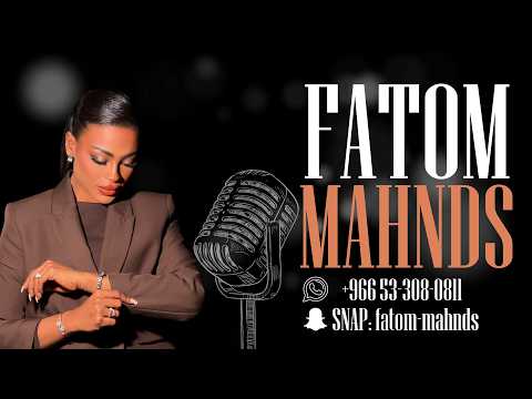 الفنانة فطوم المهندس عيدي مبارك جديد جلسات Cover 2026 الفنانة فطوم المهندس عيدي مبارك جديد جلسات Cover 2026