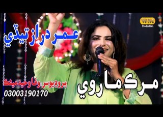  Umar Daraz Tedi Allah Nigahban Singer Murak Marvi Album 01 Singer Se Rabta Number 03003190170