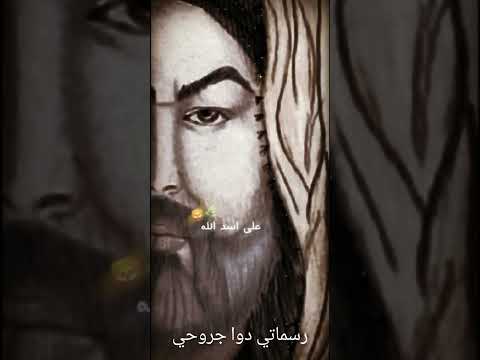 رسم الامام علي عليه السلام السلام عليك ياامير المؤمنين وين شيعة علي ع