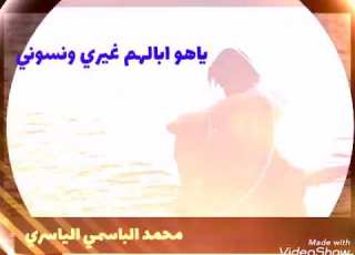 ياهو ابالهم غيري ونسوني