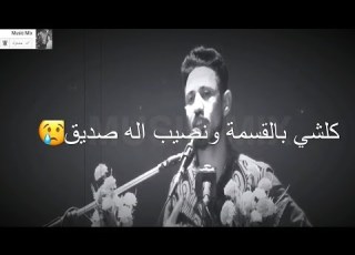  كلشي بل قسمة ونصيب اله الصديق شعر يموت صادق جيلاوي Music Mix