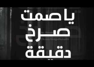 ناصيف زيتون يا صمت بدون موسيقى