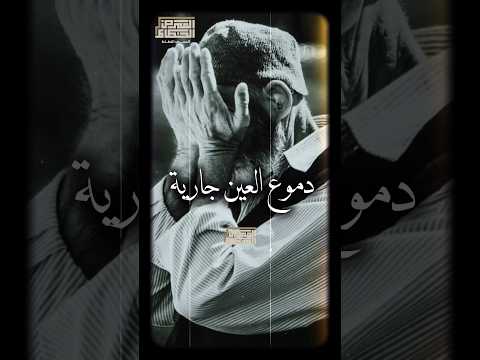 كأنه صوت من الجنه دموع العين جارية الشيخ نصر الدين طوبار ابتهالات القران الكريم تلاوه خاشعه