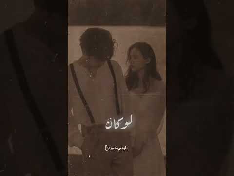 لو كان دا حب ياويلي منو