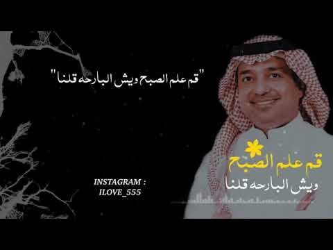 قوم علم الصبح