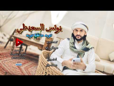 توبه علي الغلا توبه نجينا منه بصعوبه يونس السعيطي 2026 توبه علي الغلا توبه نجينا منه بصعوبه يونس السعيطي 2026