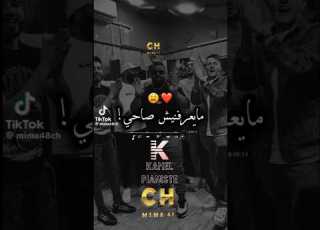  يا قلبي مايعرفنيش صاحي شاب بيلو Ya GaLbi Ma Y3rfnich Sahi Trendingshorts Tiktok تيك توك