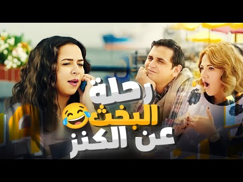 المسلسل الاكثر مشاهدة نيللي و شريهان الحلقة 12 بطولة دنيا سمير غانم نزلني يا هاني