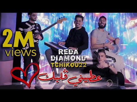 Reda Diamond 3tini Galbek Avec Tchikou 22 Clip Officiel I Tik Tok Rai 2021