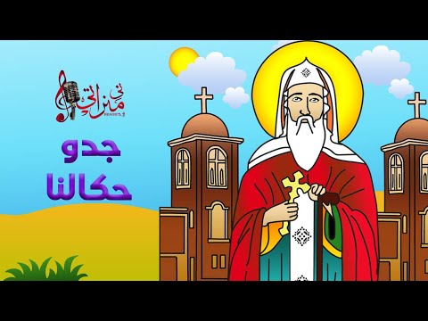 ترنيمة جدو حكالنا ڤيولا محسن كورال ني منراتي ترنيمة جدو حكالنا ڤيولا محسن كورال ني منراتي