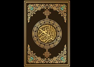 فضيلة الشيخ محمد صديق المنشاوي سورة مريم الجزء السادس عشر الآية 1 11 صفحة 305 604