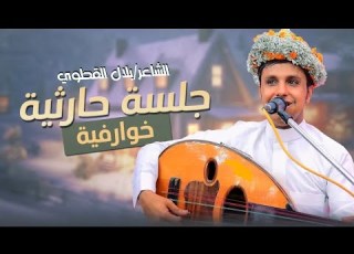  جلسه حارثيه روعه ياحاليه ياعذبة المقبل اغنج ازج ابلج مدعج اكحل اصيل ابوبكر