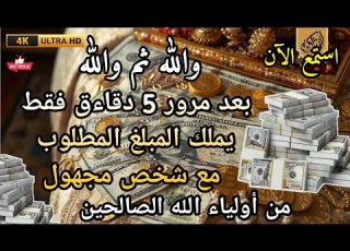  دعاء الرزق اشغله الآن و شاهد المفاجئة دعاء قوي مجرب ومستجاب بإذن الله