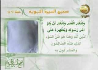 صحيح السيرة النبوية 86