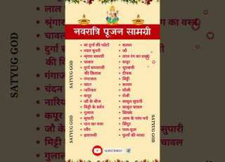  नवर त र प जन स मग र Navratri Puja Samagri List 2025navratri Poojan Samagri नवर त र प ज स मग र