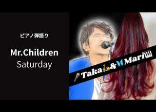  2 ピアノ弾語り Saturday Mr Children