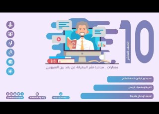 تعريف الإجماع وشروطه درس الإجماع تربية إسلامية عاشر