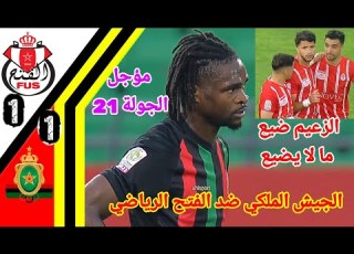 Summary Of The Match Between Fath Union Sport And FAR Rabat FAR Rabat Vs Fath Union Sport FAR