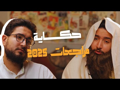اشرف حسام I مراجعات 2025