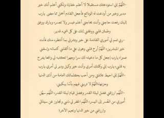 ادعيه للعشرة الأواخر من رمضان