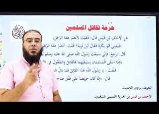 03 الحديث الثالث المنهج الجديد 2025 حرمة تقتل المسلمين الصف الثالث الثانوي الأزهري د أحمد أعيد