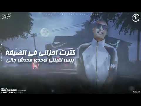 اغنيه يازماني بعاني اكتفيت هم حزن ودموع غناء الشاعر سامسا عصام صاصا