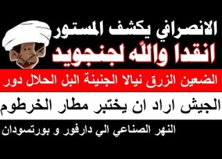 الانصرافي انقدا في دارفور البل دور الضعين الزرق الجنينة استهداف المطار الجيش اراده الاختبار مهم جدا