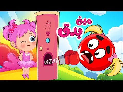 أغنية مين بيدق اغاني اطفال عالم فلافي Fluffy World