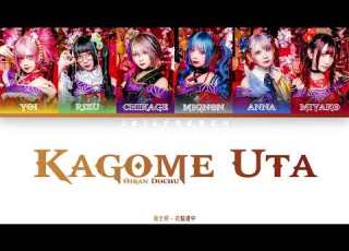  Oiran Dochu Kagome Uta 花魁道中 籠女唄 Color Coded Lyrics Kanji Romaji English