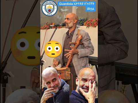 Pep Guardiola Sang An Ethiopian Song PepguardiolasanganEthiopiansong Pepguardiola City Viral Pep Guardiola Sang An Ethiopian Song PepguardiolasanganEthiopiansong Pepguardiola City Viral