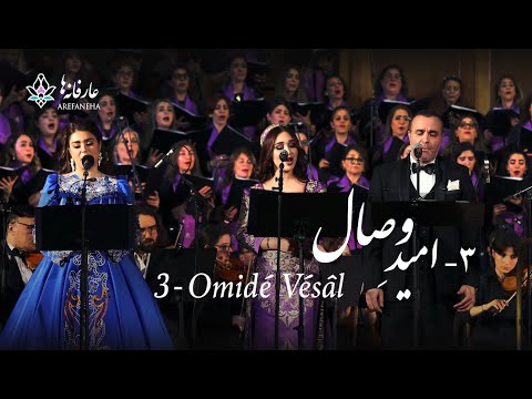 3 Omidé Vésâl امید وصال Arash Fouladvand Feat Mahdieh Mehrnigori And Sina