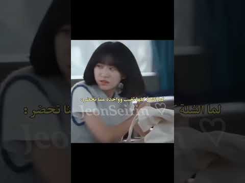 الصديقه الكفو بالمواقف مسلسل دار الامان Liam One Direction Kdrama Cdrama JeonSeirin Jordan الصديقه الكفو بالمواقف مسلسل دار الامان Liam One Direction Kdrama Cdrama JeonSeirin Jordan