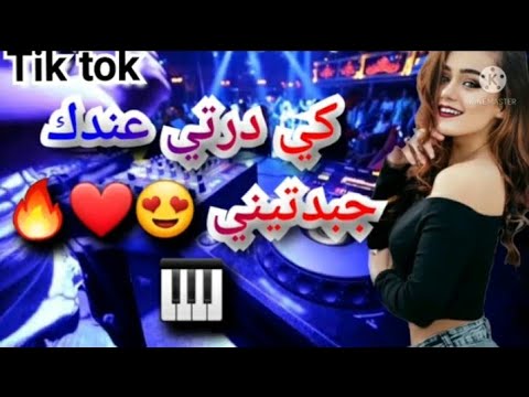 جديد اغاني راي2022 هباااااال كي درتي عندك جبدتيني Ray Jdid 2022