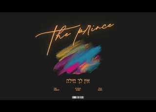 אין לך מילה Prod By The Prince Suno