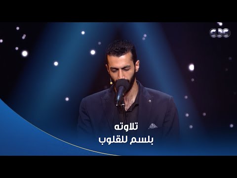 صوته جميل المتسابق خالد عطية وهو بيتلو آيات من سورة يوسف تلاوته كانت بلسم للقلوب