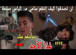  حلقة غذا الأحد عائلتي لن تصدقواسامي ينتقم من إلياس ينصب له فخا سفيان يقرر مفاجئة خلود بهدية جميلة