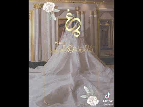 فارقة ماتشبهين إلاك ياصعب المنال دعوة زفاف 2021 ترند تصميمي دعوات الكترونيه عروس عبدالمجيد