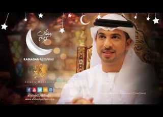 ممكن تسامحني أحمد بوخاطر Ahmed Bukhatir Can You Forgive Me