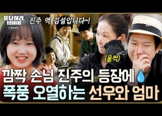 훌쩍 커버린 응팔 진주의 깜짝 등장 10년의 흐름을 체감하며 눈물바다 된 응팔 가족들 응답하라198810주년 20tvN