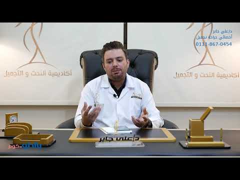 هل عملية تكبير الثدي تفقد الاحساس اضرار تكبير الثدي دكتور علي جابر
