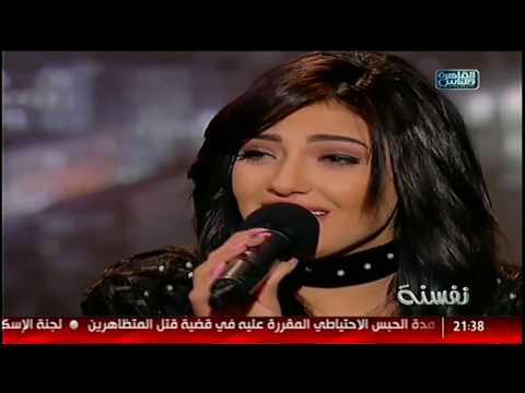 نفسنة لقاء مع شيرين يحيي