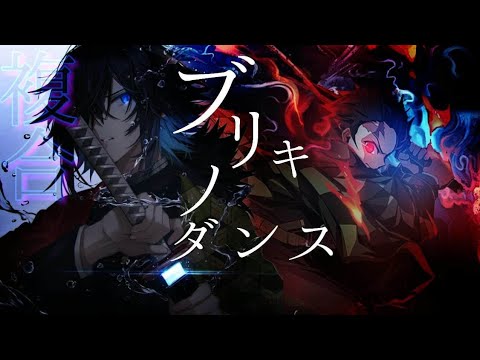 複合MAD ブリキノダンス 作り直した Buriki No Dance Reworked 1080P