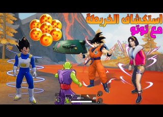  فلم ببجي موبايل استكشاف خريطة دراجون بول الجديدة مع توتو