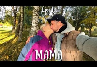 Дрозды Мама Афіцыйнае відэа