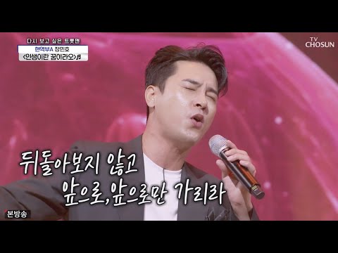 장민호 인생이란 꿈이라오 사랑의콜센타