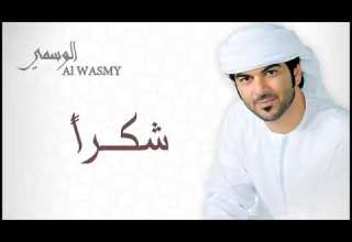 شكرا يارب ى شكرا حسين الجسمى