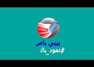  فاصل روتانا بيبي باص نعود بالحذر